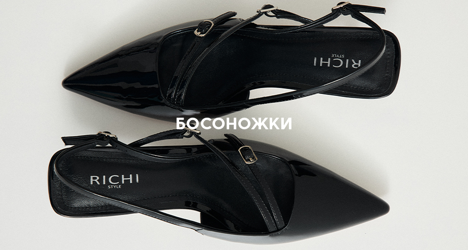 БОСОНОЖКИ SS25